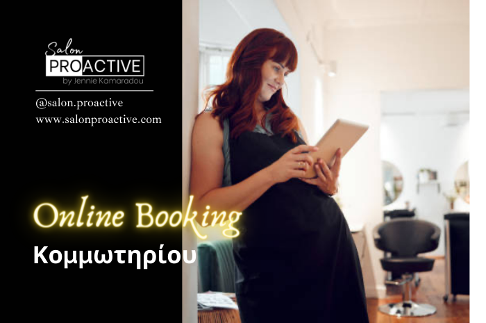 online booking κομμωτηρίου